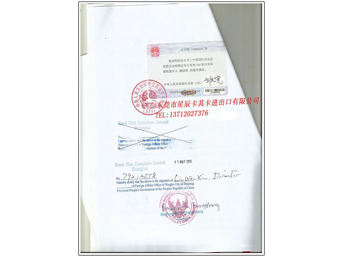 泰国使馆加签认证