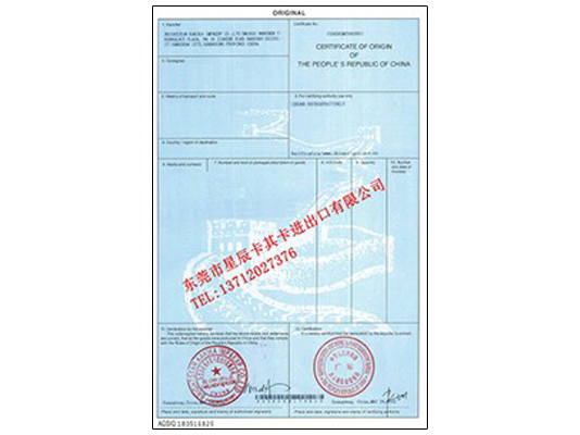 产地证FTA证书