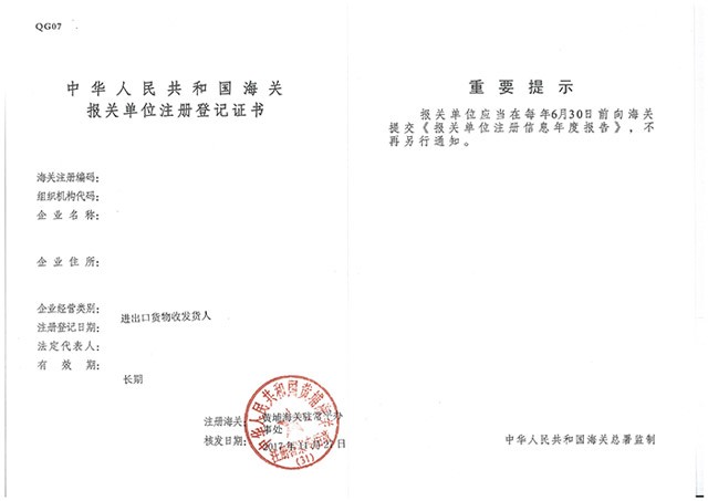 海关登记证书