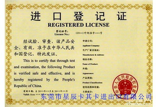 进口饲料和饲料添加剂产品登记证